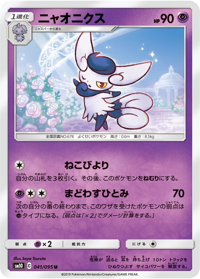 Meowstic Pokemon card