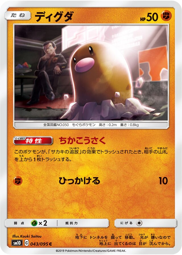 Diglett Pokemon card
