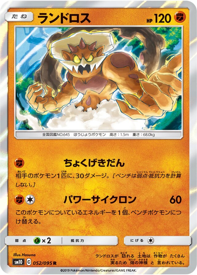 Landorus Pokemon card