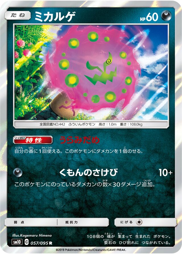 Spiritomb Pokemon card