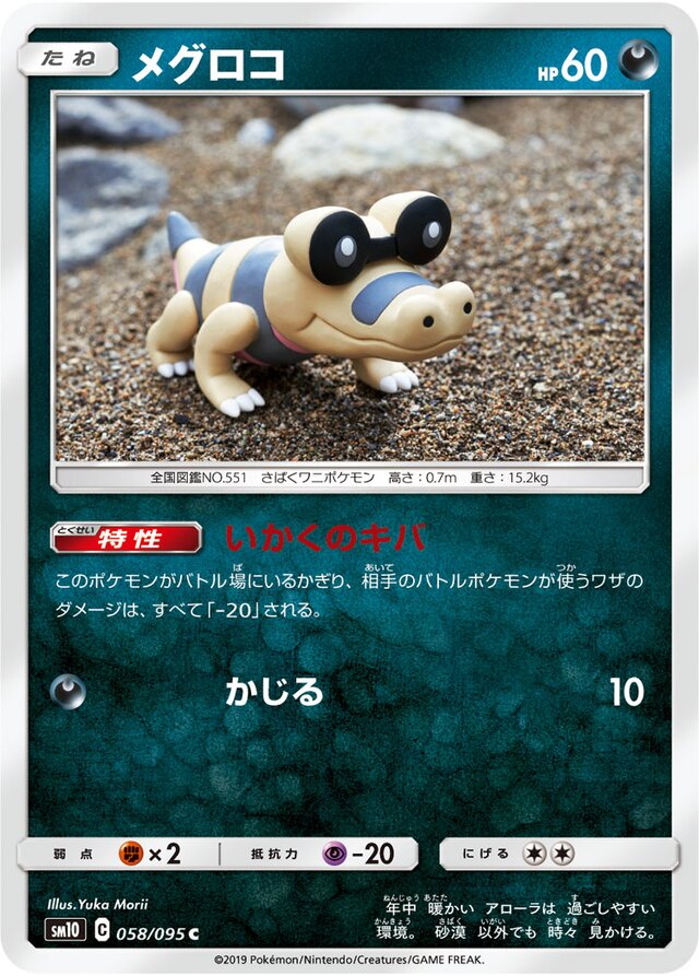 Sandile Pokemon card