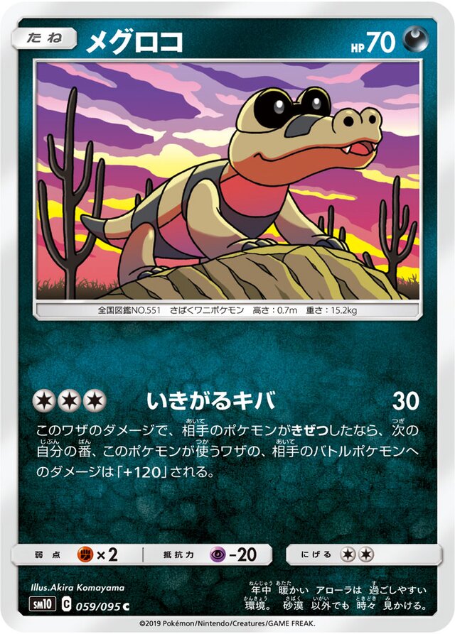 Sandile Pokemon card