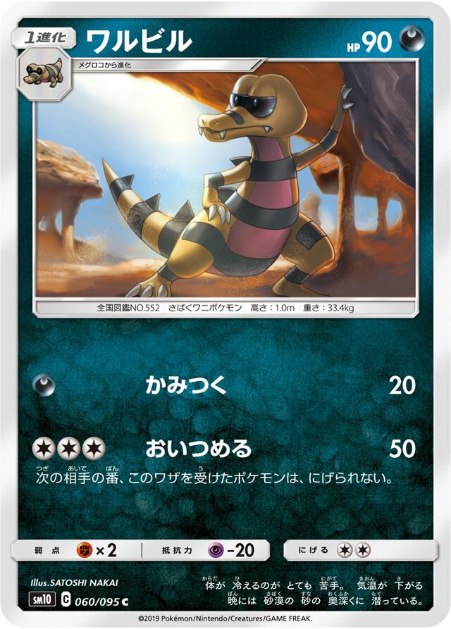 Krokorok Pokemon card