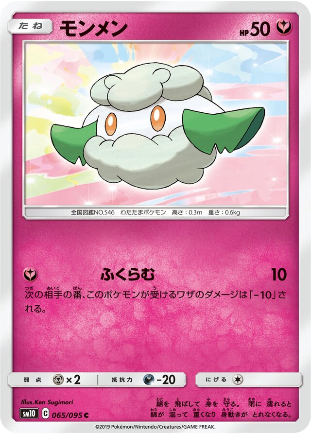Cottonee Pokemon card