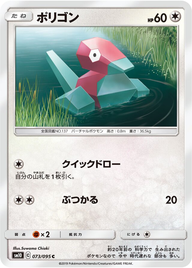 Porygon Pokemon card