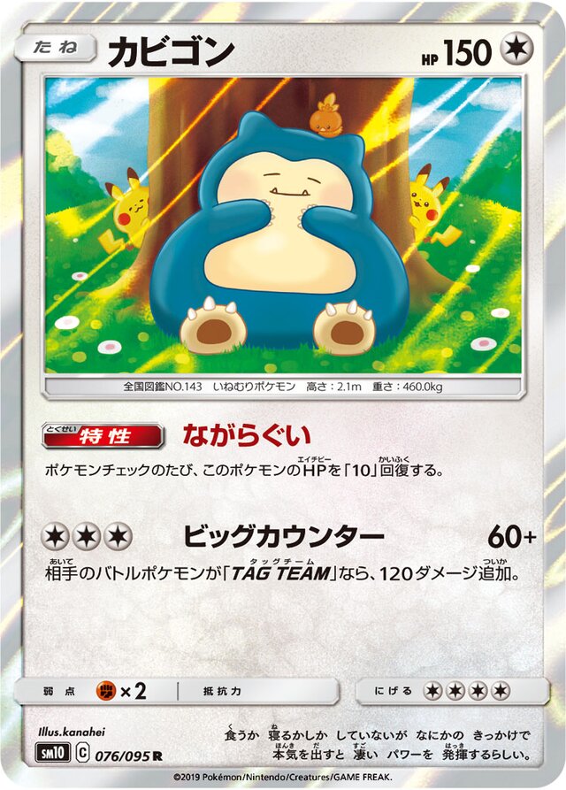Snorlax Pokemon card
