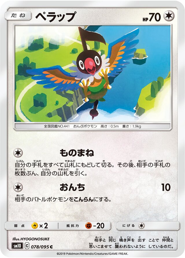 Chatot Pokemon card