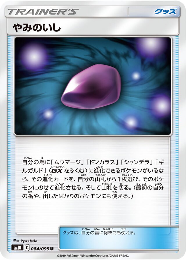 Dusk Stone Pokemon card