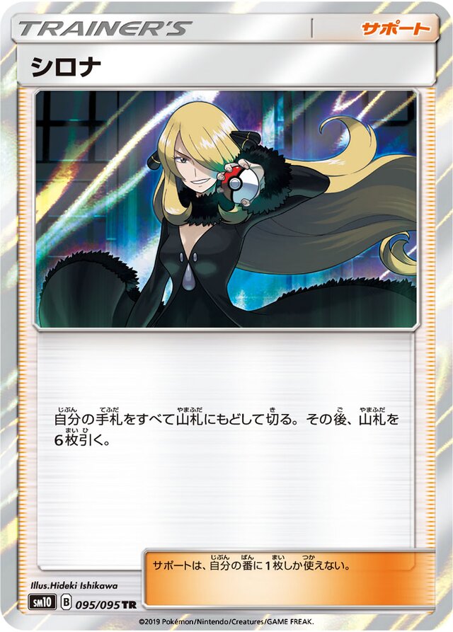 Cynthia Pokemon card