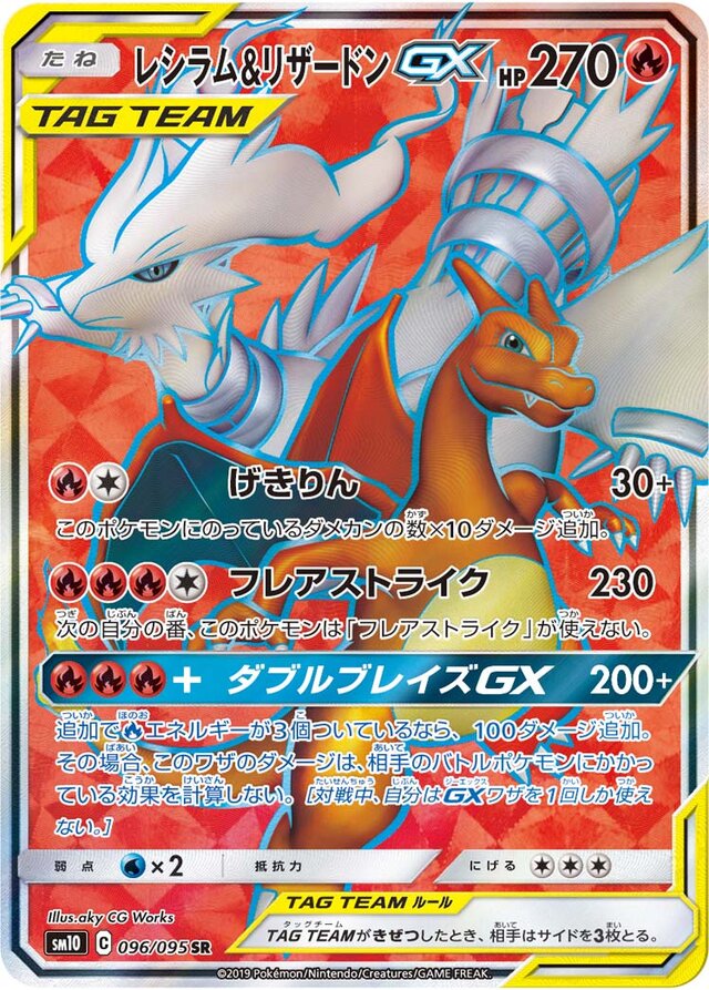 Reshiram & Charizard Pokemon card