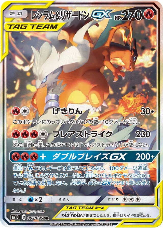 Reshiram & Charizard Pokemon card