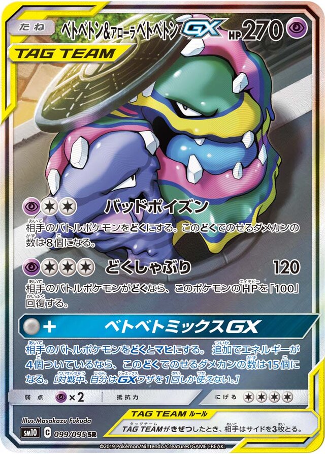 Muk & Alolan Muk Pokemon card