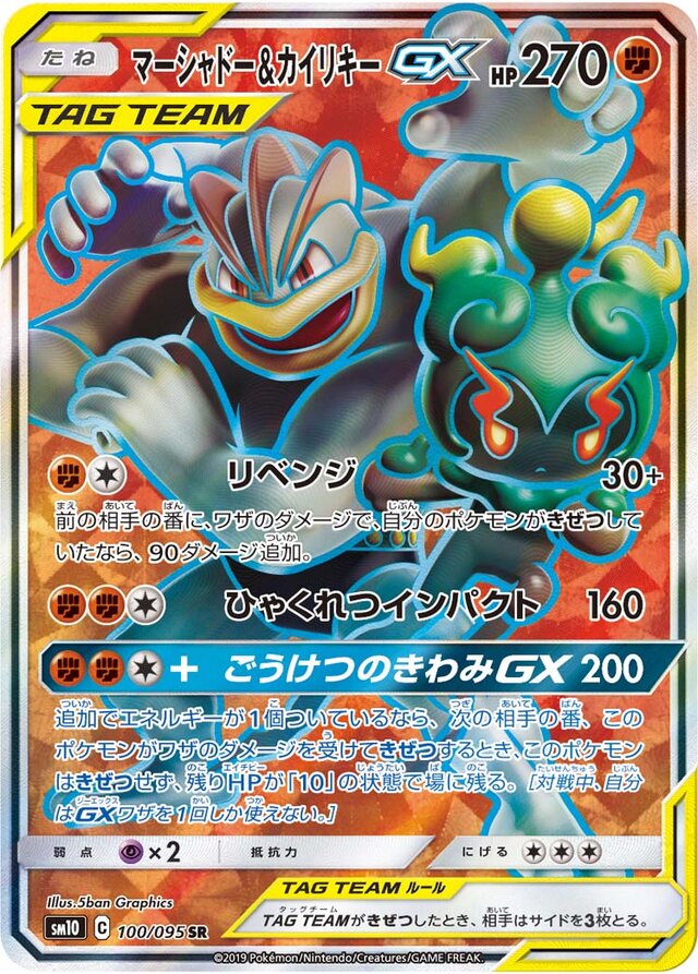 Marshadow & Machamp Pokemon card