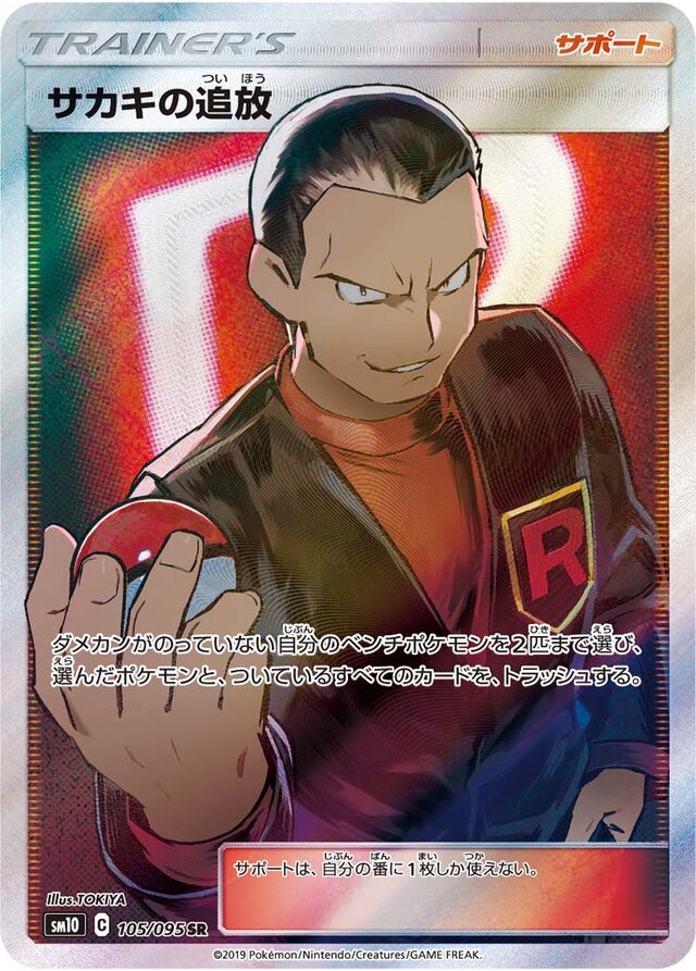 Giovanni's Exile Pokemon card