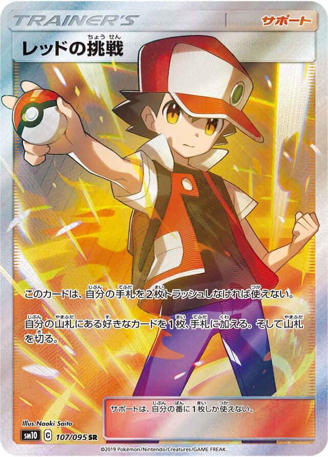 Red's Challenge Pokemon card