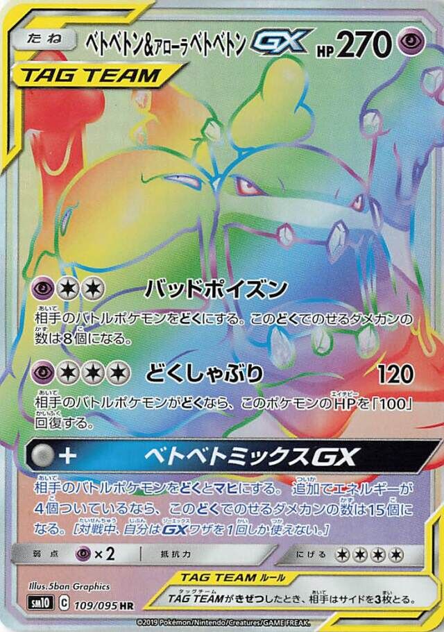 Muk & Alolan Muk Pokemon card