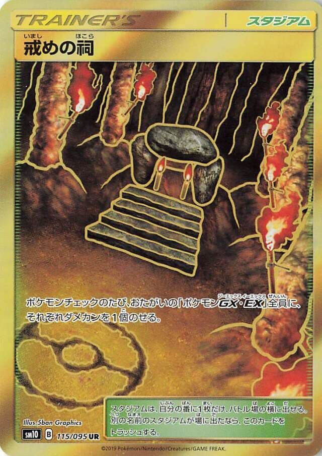 Shrine of Punishment Pokemon card