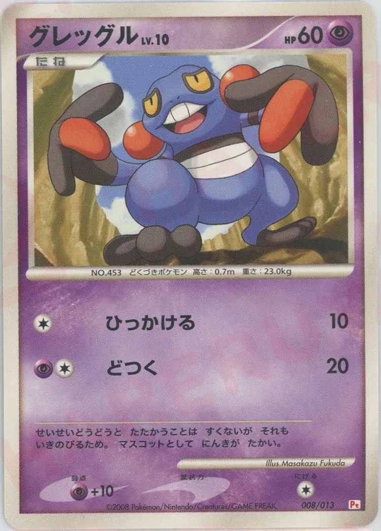 Croagunk Pokemon card