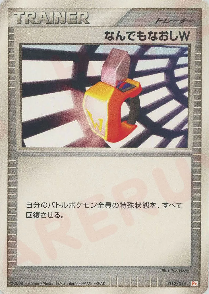 Double Full Heal Pokemon card