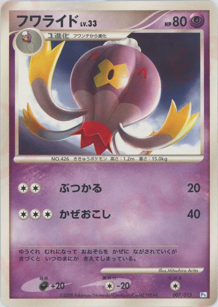 Drifblim Pokemon card