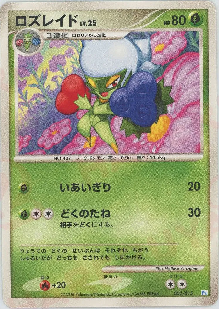 Roserade Pokemon card