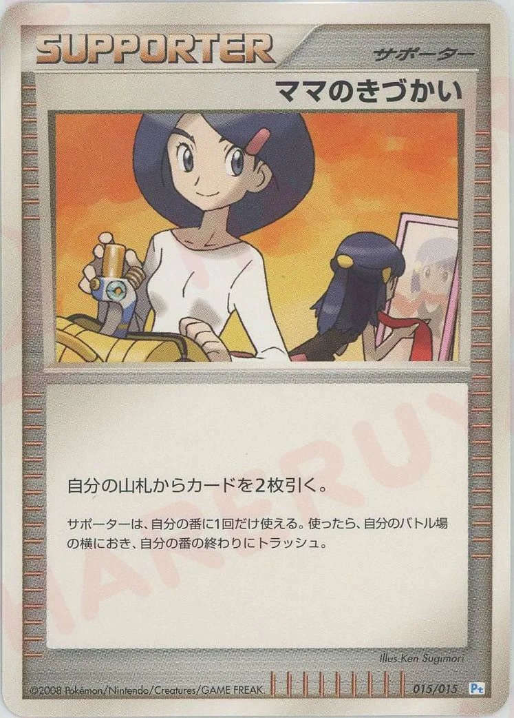 Mom's Kindness Pokemon card