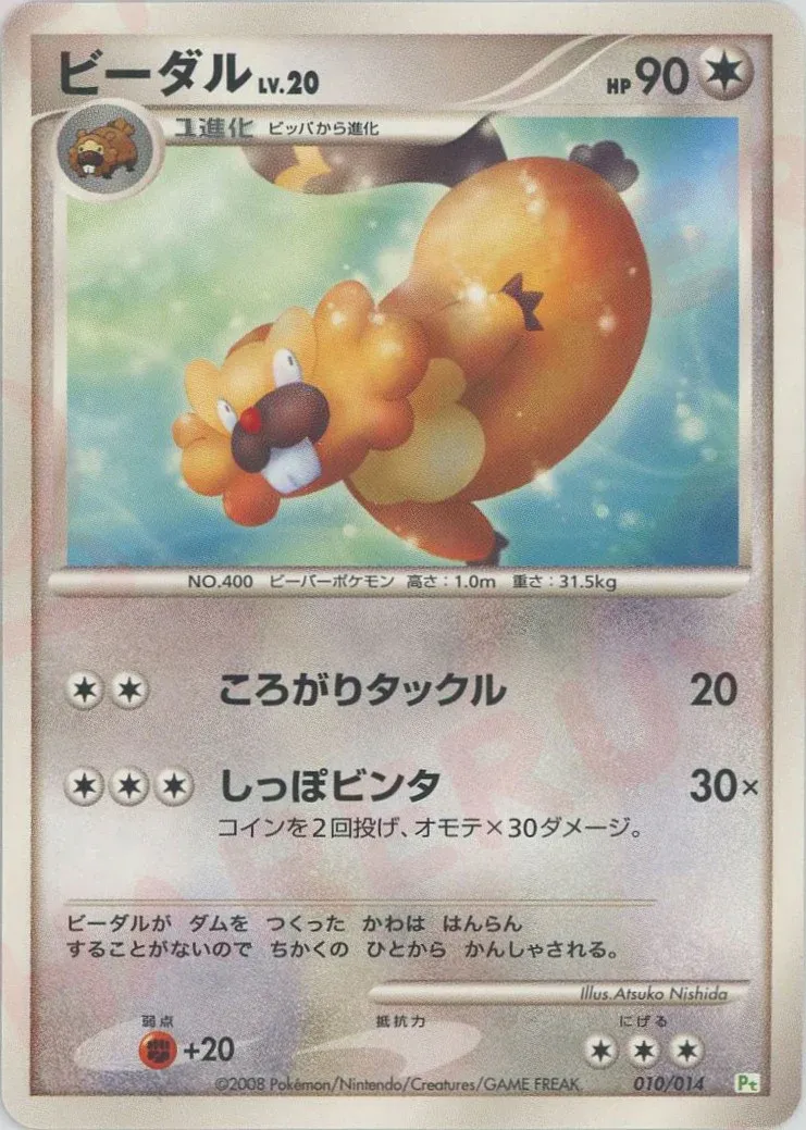 Bibarel Pokemon card