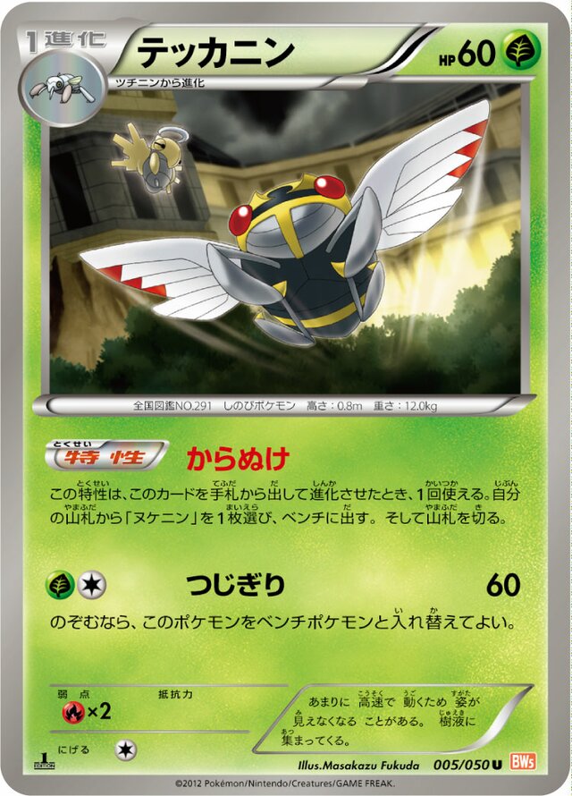 Ninjask Pokemon card