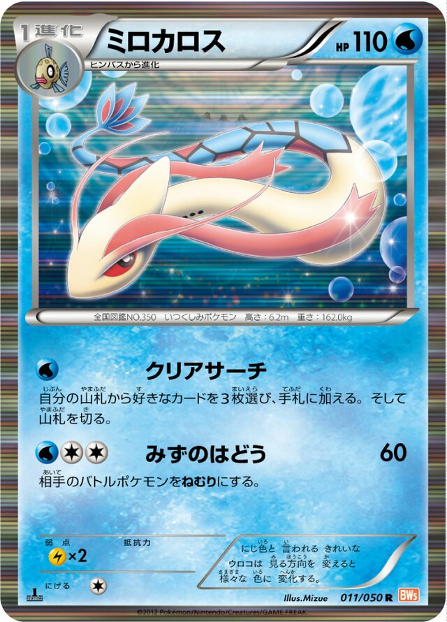 Milotic Pokemon card