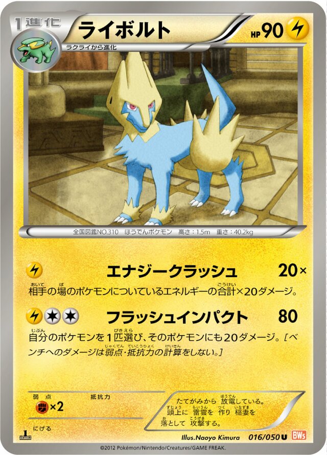 Manectric Pokemon card