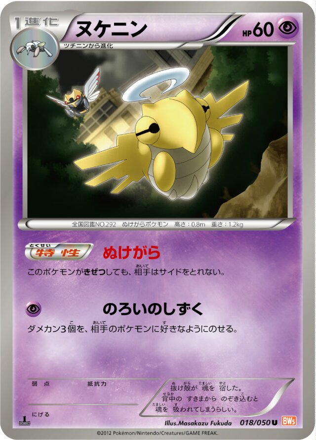 Shedinja Pokemon card