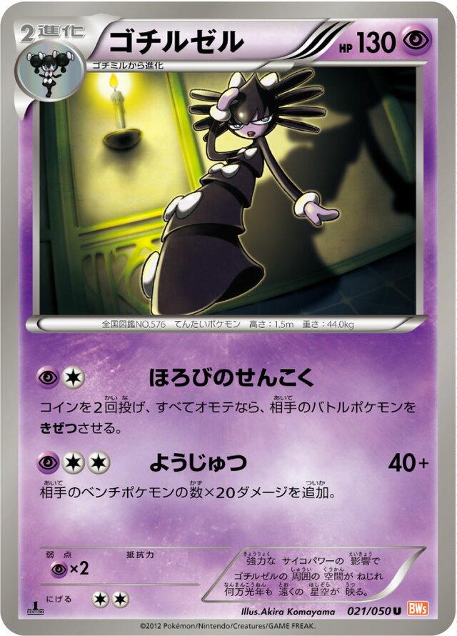 Gothitelle Pokemon card