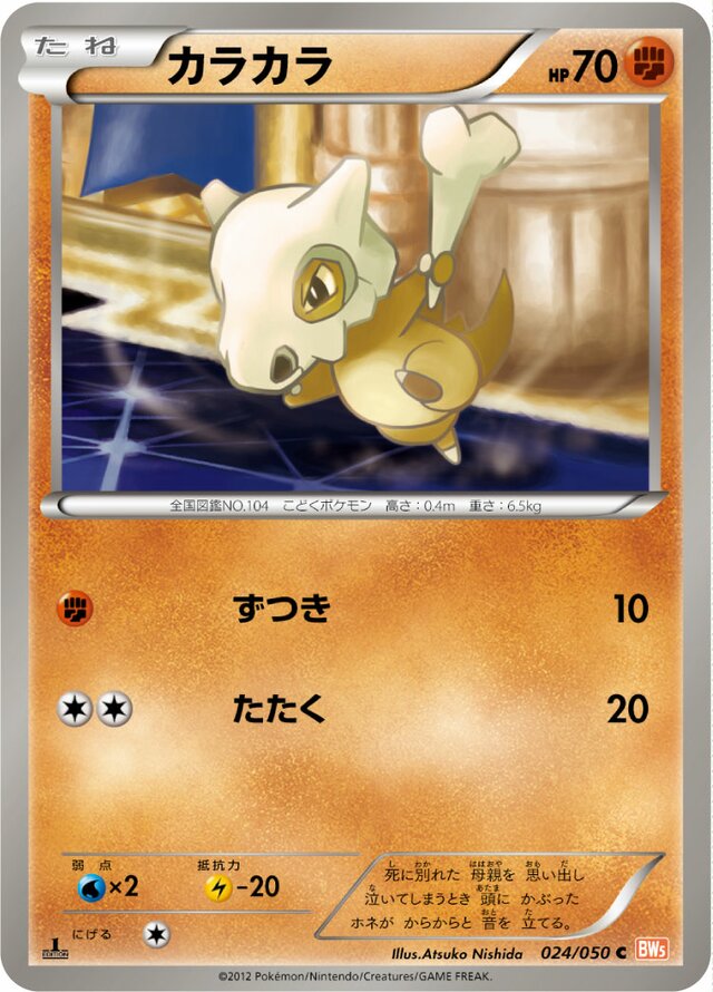 Cubone Pokemon card