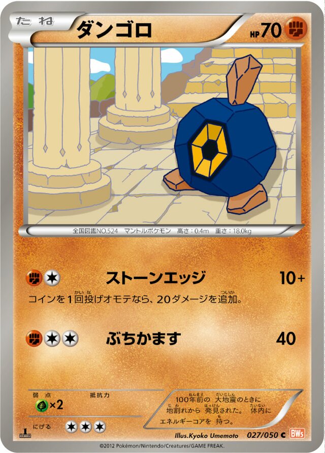 Roggenrola Pokemon card