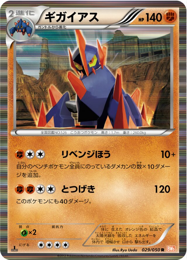 Gigalith Pokemon card
