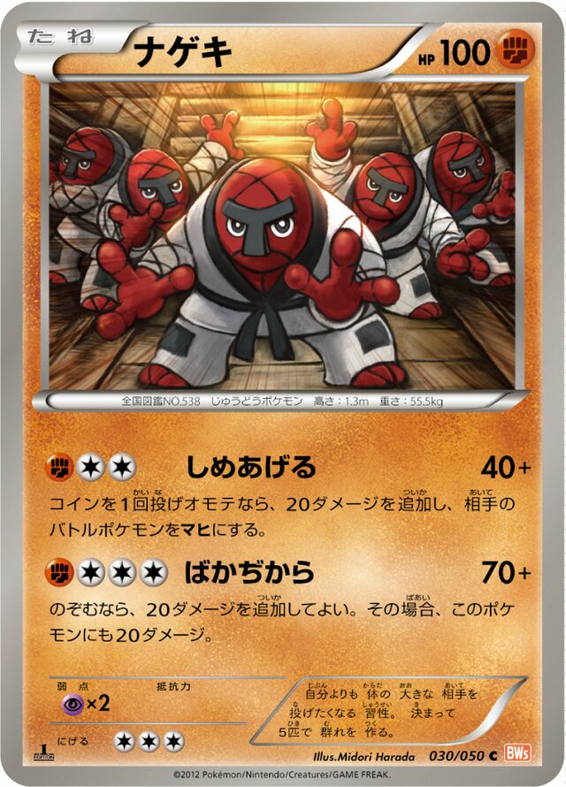 Throh Pokemon card