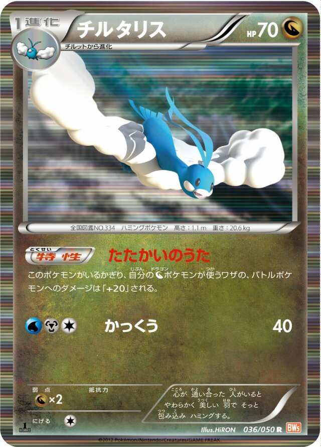 Altaria Pokemon card