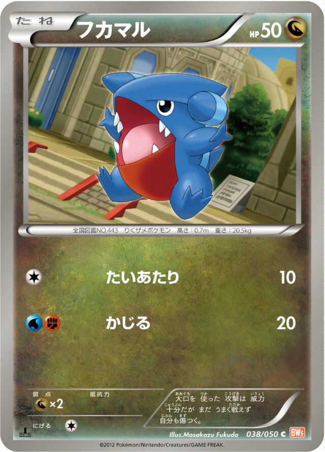 Gible Pokemon card