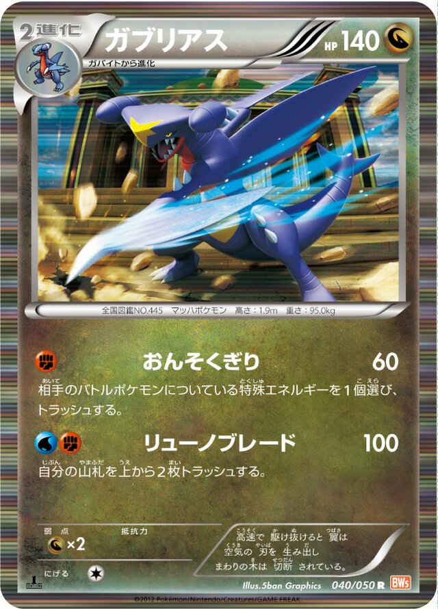 Garchomp Pokemon card
