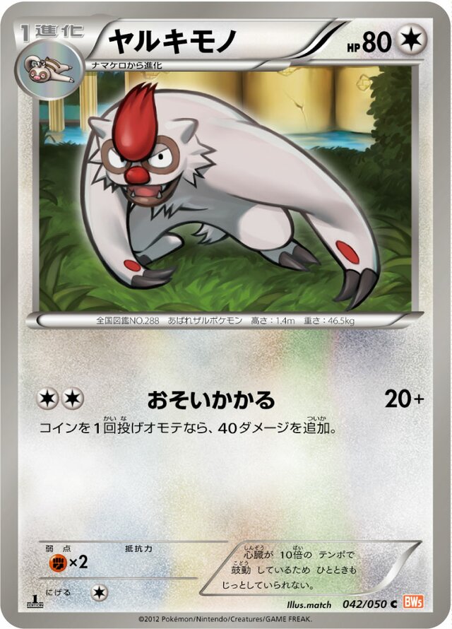 Vigoroth Pokemon card