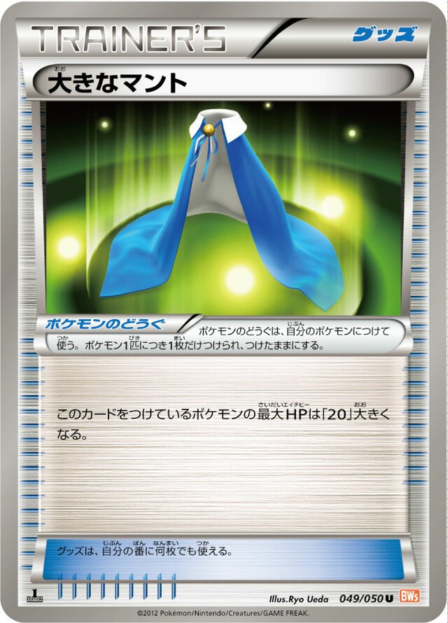 Giant Cape Pokemon card