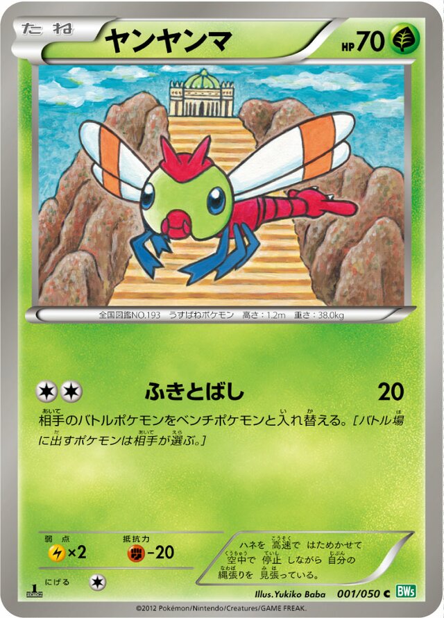 Yanma Pokemon card