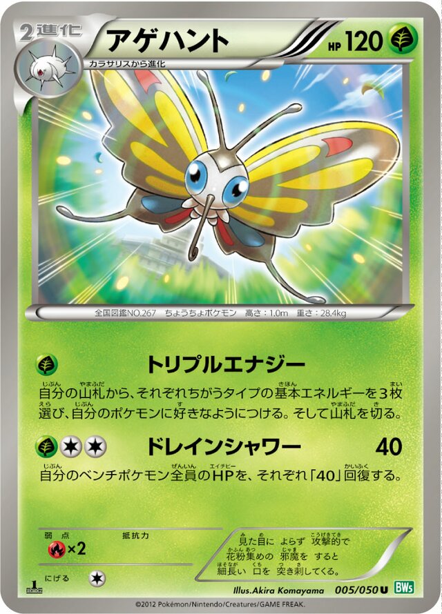 Beautifly Pokemon card