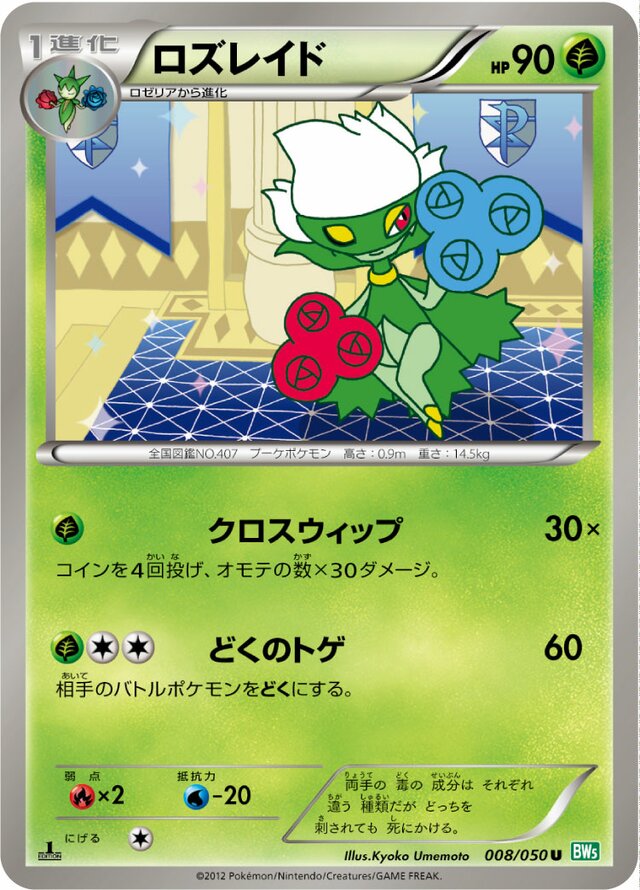 Roserade Pokemon card