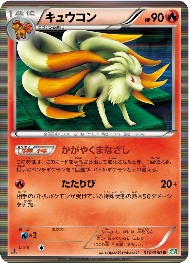 Ninetales Pokemon card