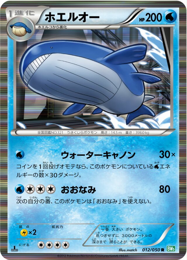 Wailord Pokemon card
