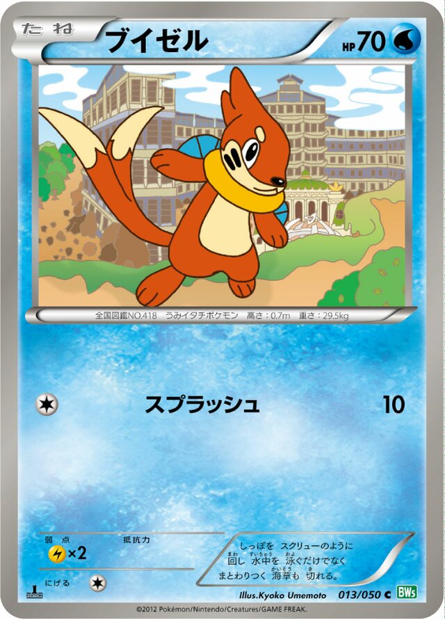 Buizel Pokemon card