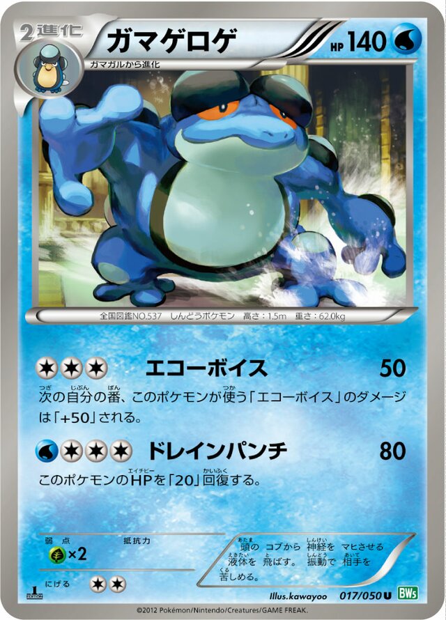 Seismitoad Pokemon card