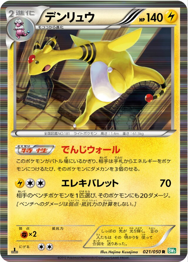 Ampharos Pokemon card
