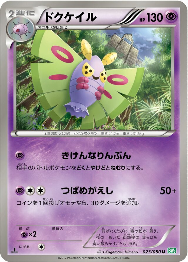 Dustox Pokemon card